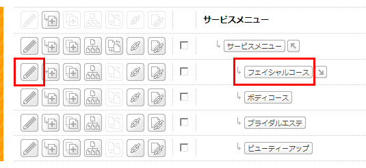 サービスの編集ページを開く
