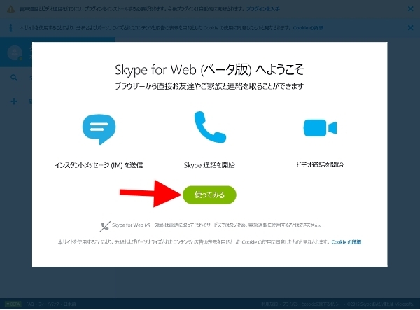 skypeようこそ画面