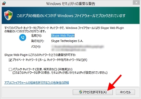 skypeセキュリティ警告