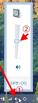 windowsスピーカーアイコン