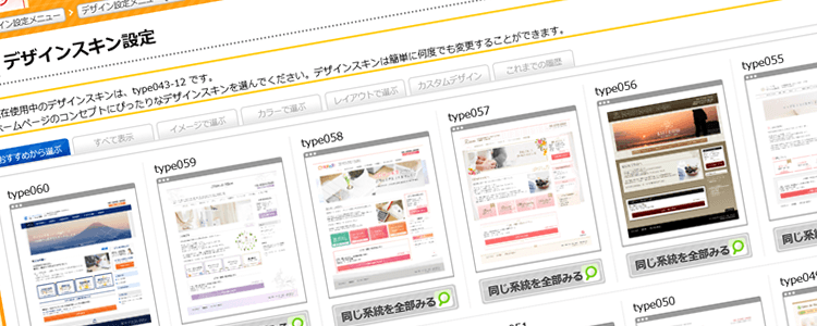 リウムスマイル！のデザインスキンはどんどん追加されています！