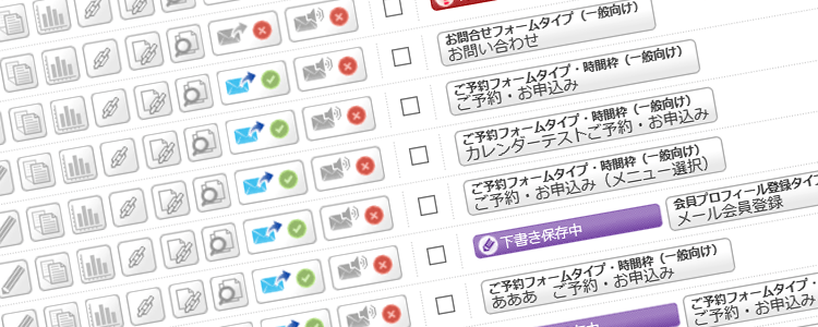 イベントごと、セミナーごとにいくつでも作成できるWEBフォームが便利！