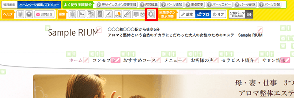 プレビュー画面高度なデザイン設定