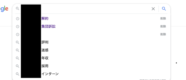 ある会社名で検索した時のサジェスト表示