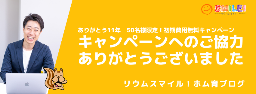 キャンペーンへのご協力ありがとうございました