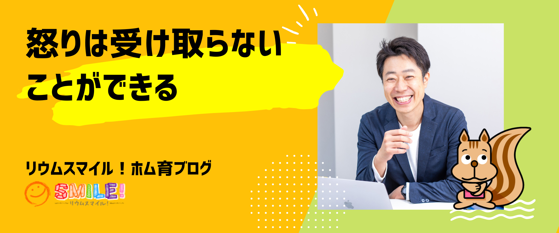 怒りは受け取らないことができる