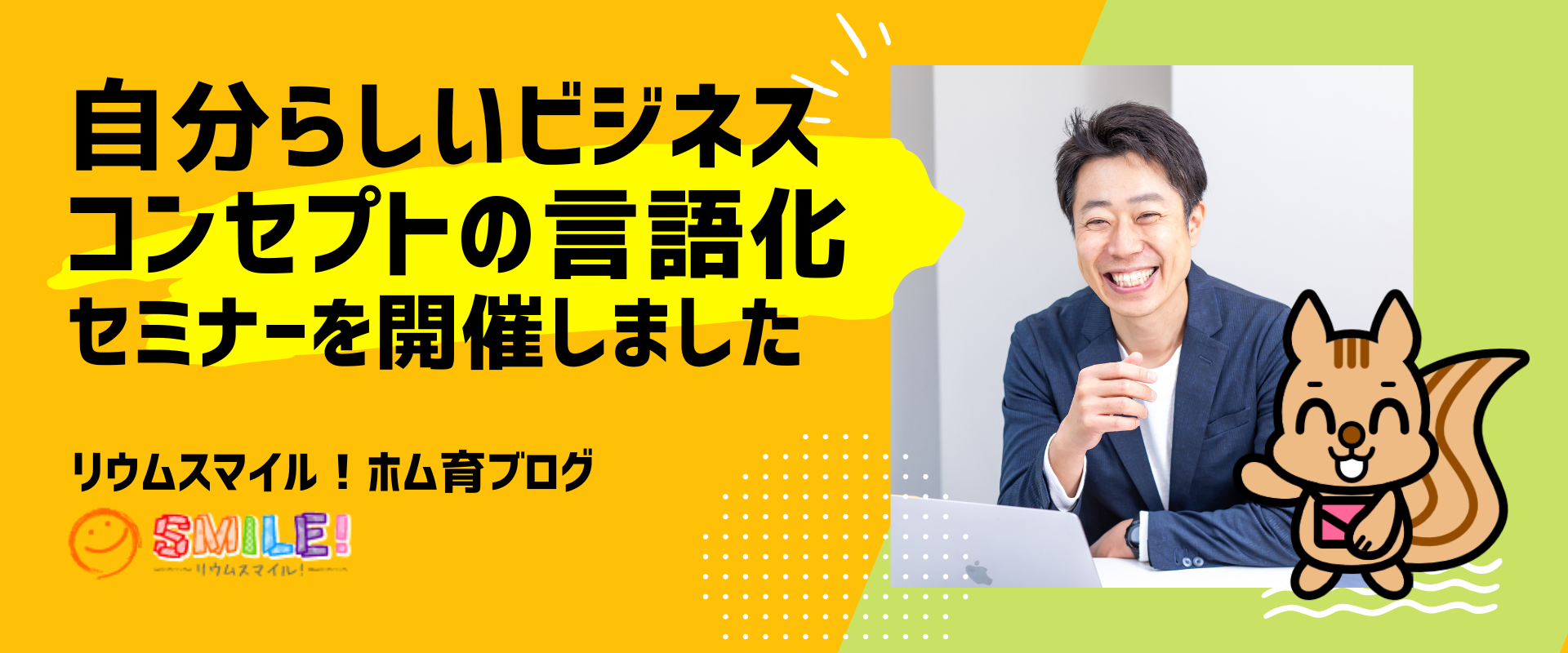 自分らしいビジネスコンセプトの言語化セミナーを開催しました