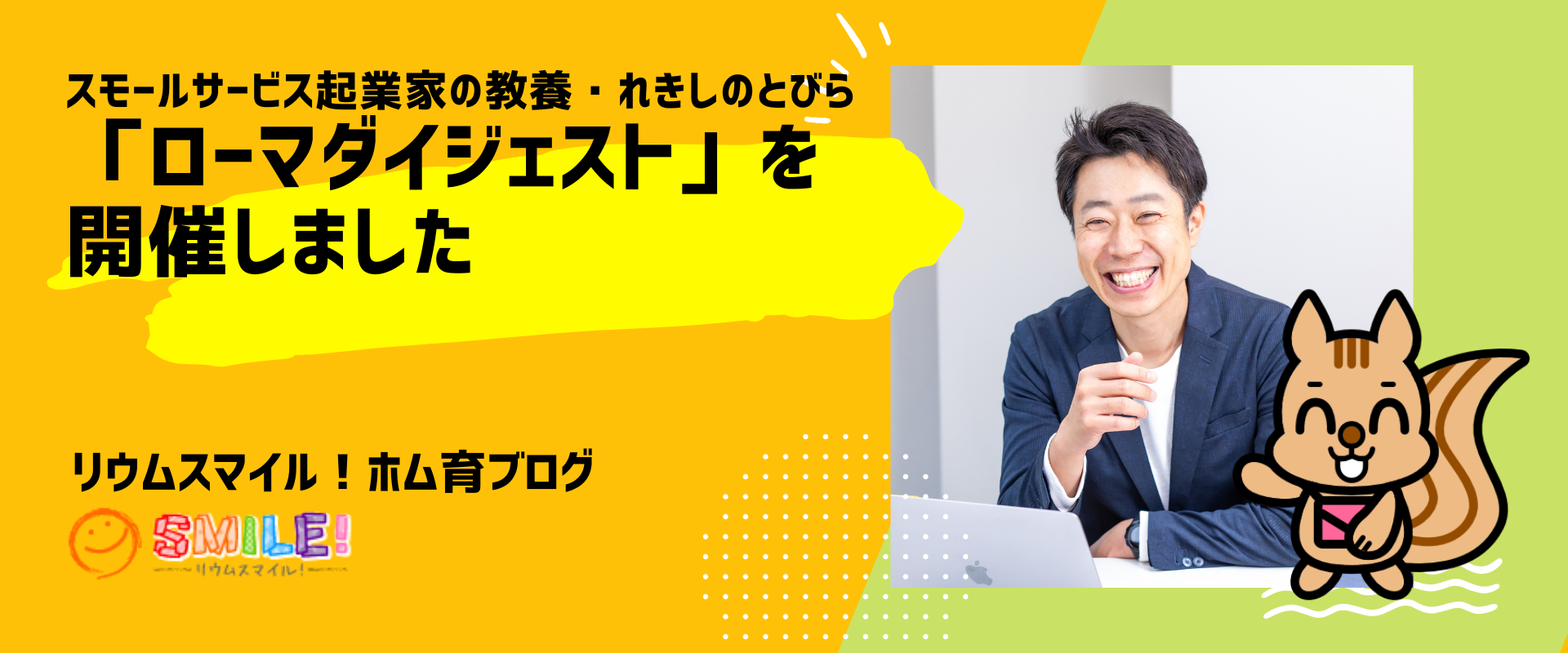 スモールサービス起業家の教養・れきしのとびら「ローマダイジェスト」を開催しました