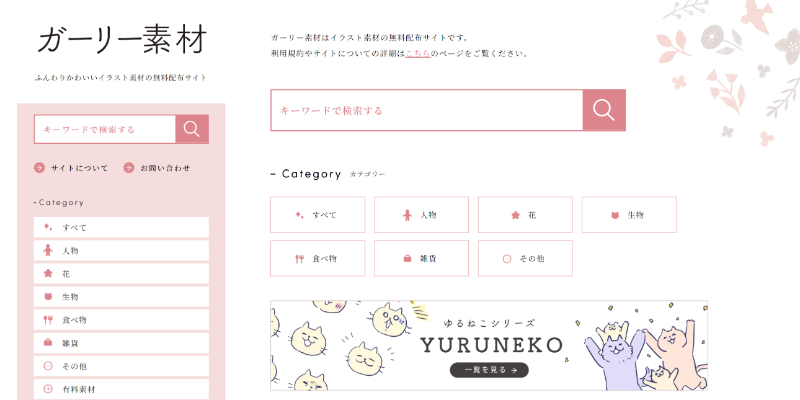 ガーリー素材サイト