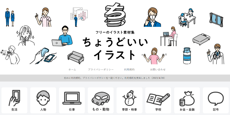 ちょうどいいイラスト