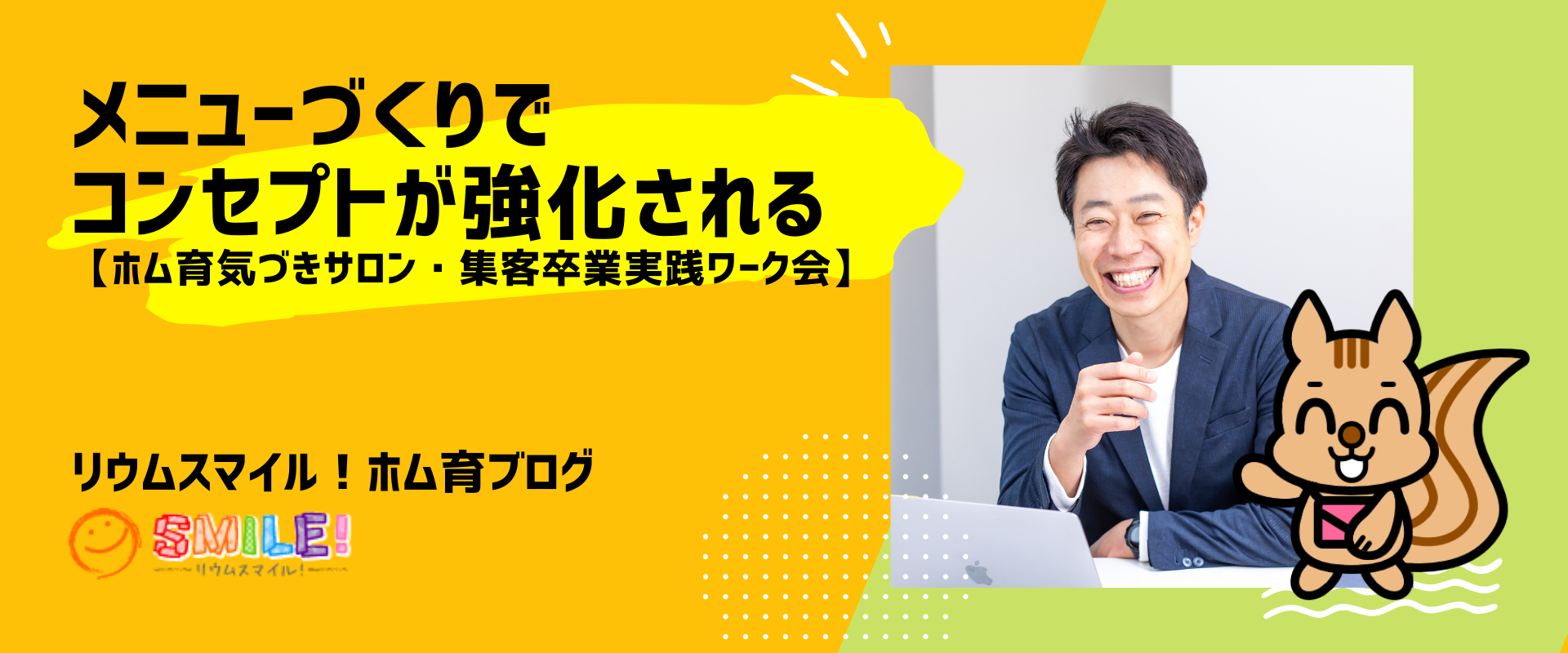 メニューづくりでコンセプトが強化される【ホム育気づきサロン・集客卒業実践ワーク会】