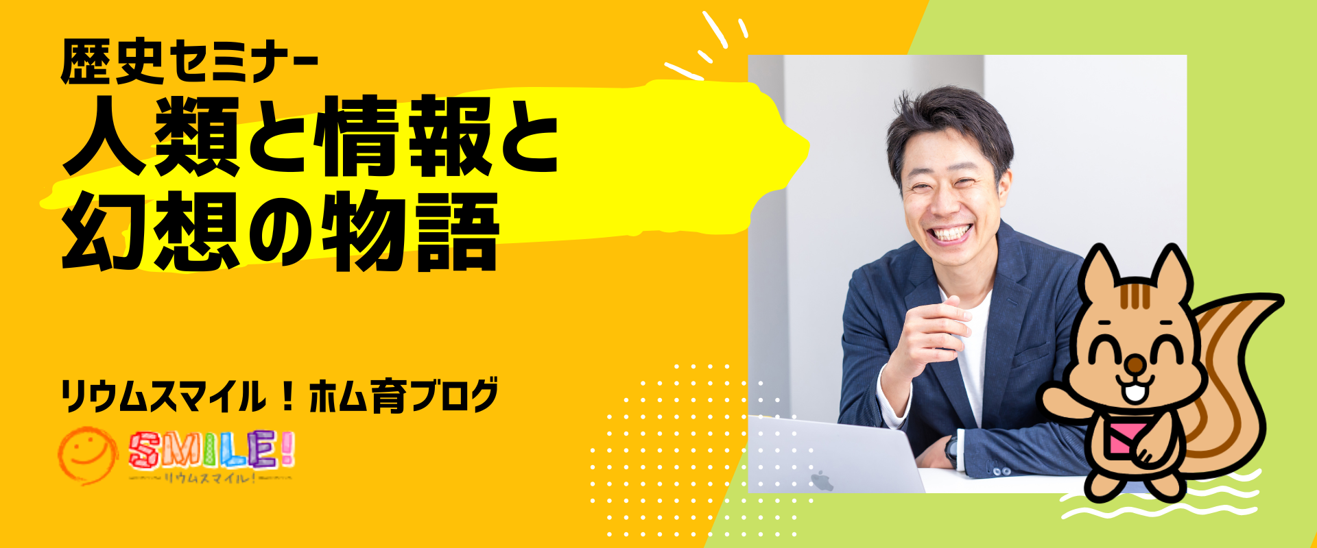 歴史セミナー「人類と情報と幻想の物語」開催レポ