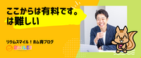 ここからは有料です。は難しい