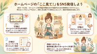 ホームページ、集客に使ってる？【リウムスマイル！ホム育メルマガ】