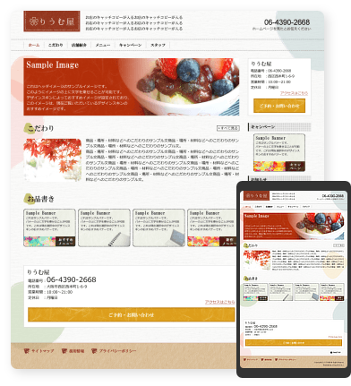 和菓子屋・和風カフェ向けデザインスキン（type029）