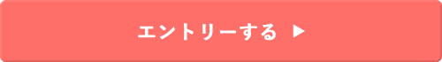 採用応募フォーム