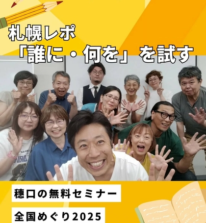 【第２回】札幌
（2025/07/11開催）
