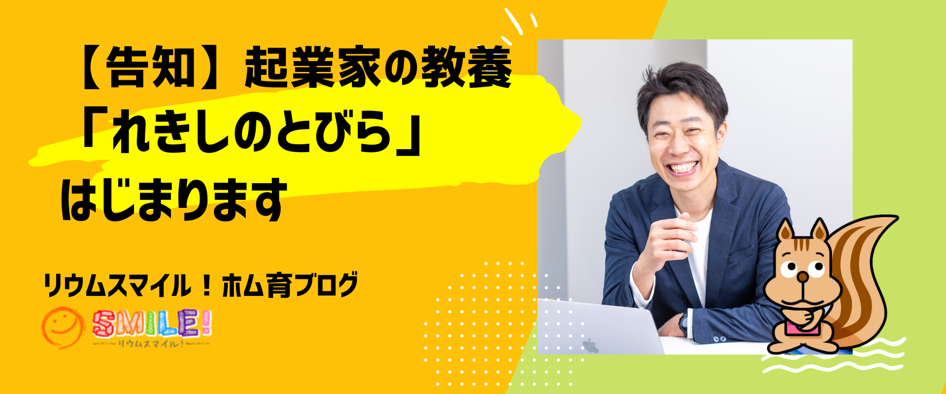 【告知】起業家の教養「れきしのとびら」はじまります