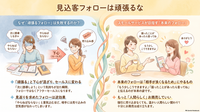 見込客フォローは頑張るな【リウムスマイル！ホム育メルマガ】
