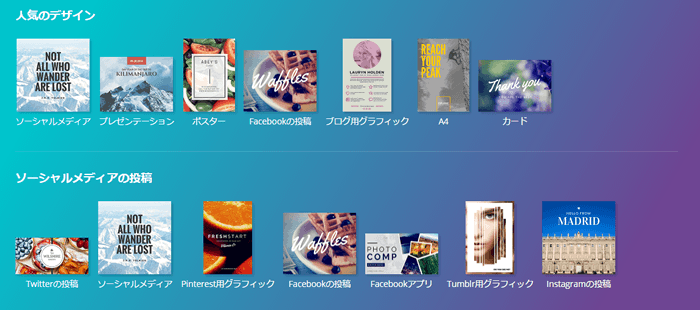 Canvaの登録方法と基本的な画面の見方