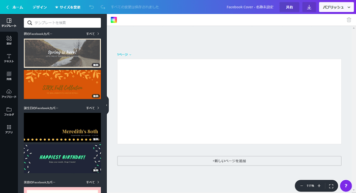 Canvaの編集画面