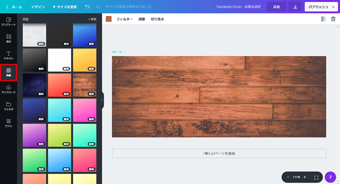 Canvaの編集画面背景素材