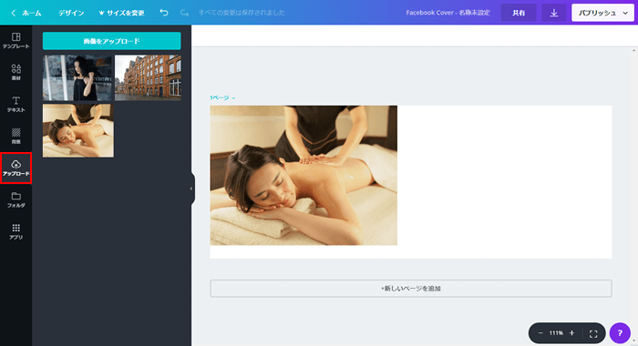 Canvaの編集画面アップロード