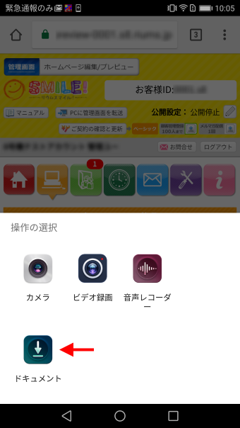 Androidからホームぺージへ写真アップロードSTEP3