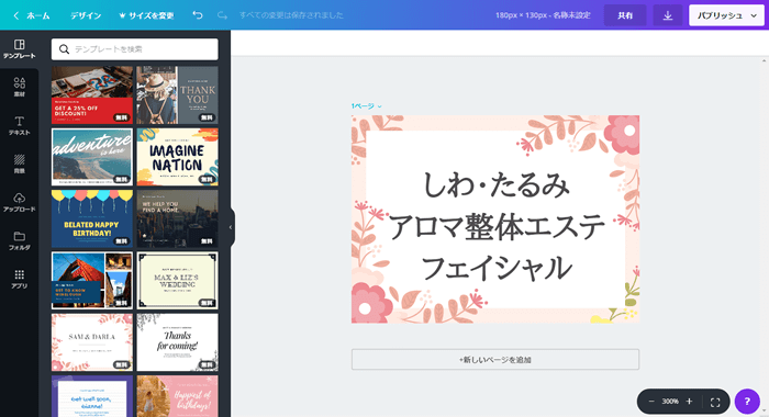 Canvaでオリジナルサービスバナー画像を作成する