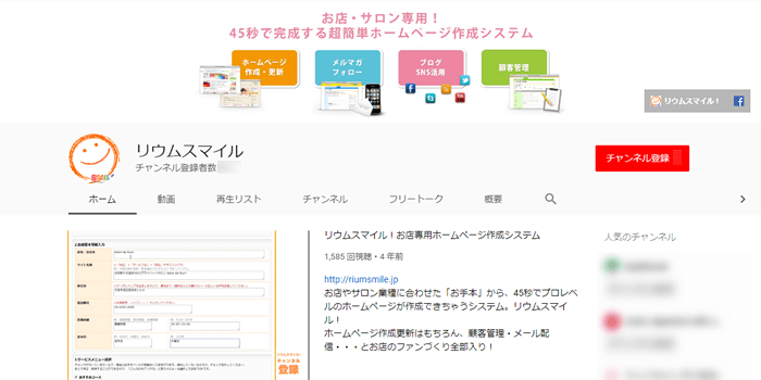 Youtubeチャンネルボタンを設置する