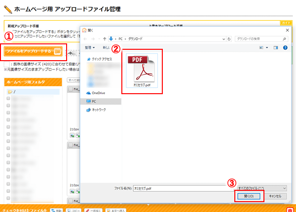 PDFファイルをアップロード