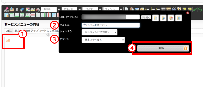 PDFファイルのリンクを設定