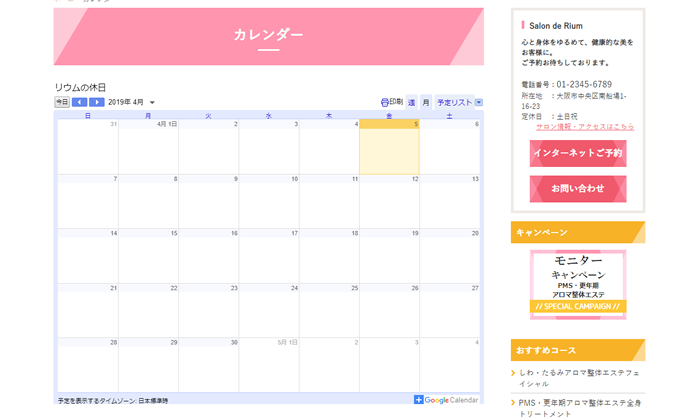Googleカレンダーをリウムスマイル！のホームページに埋め込む
