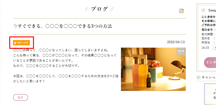 タグ機能を使ってブログ記事にキーワードを割り当てる