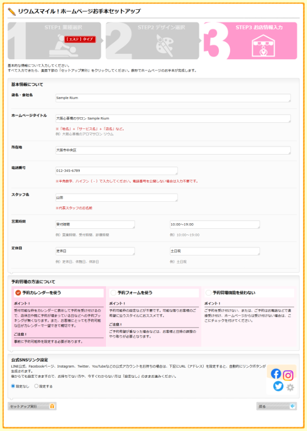 お店情報入力