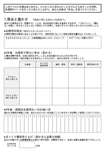 原点と豊かさ 〜本当に手に入れたいものは?〜