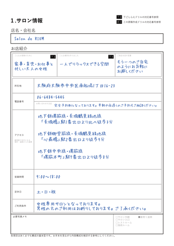 サロン情報