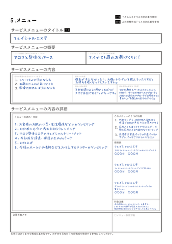 おすすめコース