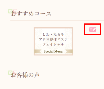 パーツの編集画面を開く