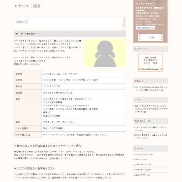 スタッフ紹介・自己紹介ページの作り方