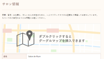 お店やサロン紹介と地図
