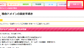 取得したドメインをリウムスマイル！に設定する