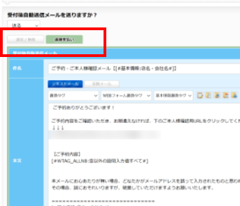 受付後自動送信メールを編集する