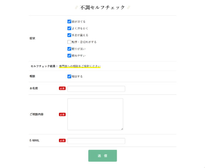 セルフチェックシートWEBフォームを作成する