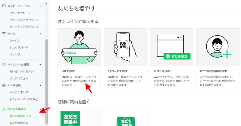 LINE公式URL作成
