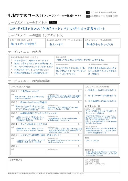 おすすめコース