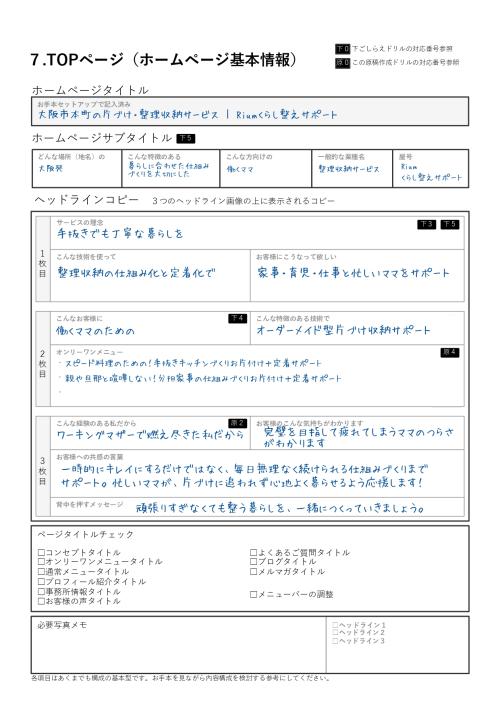 TOPページ(ホームページ基本情報)