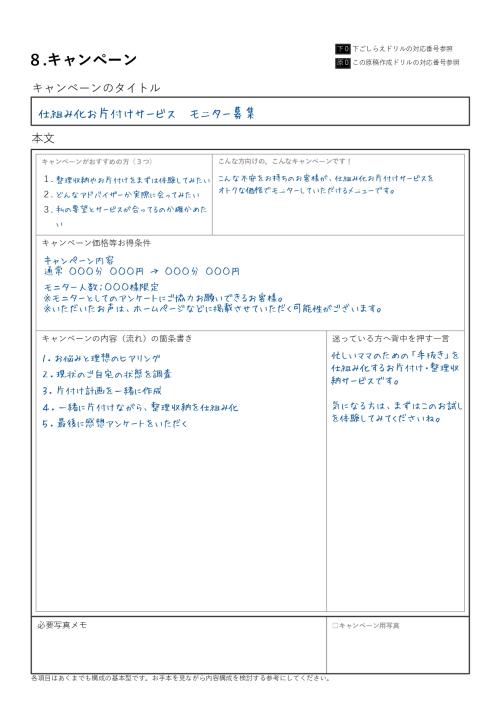 キャンペーン