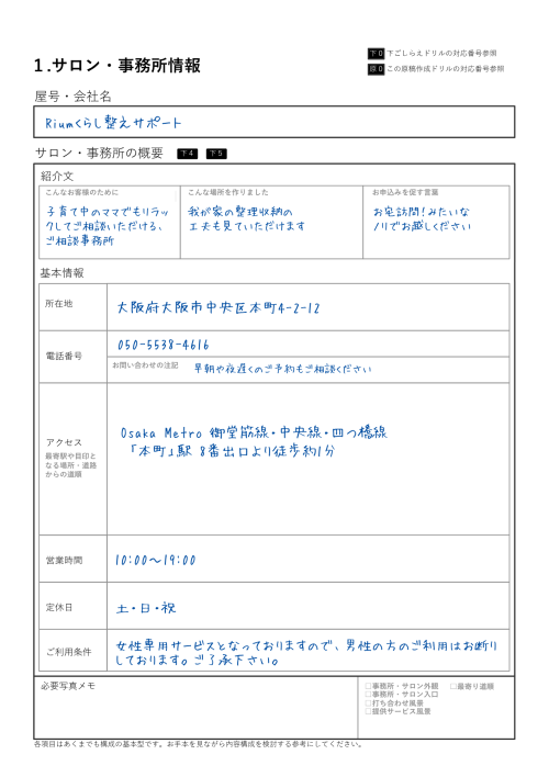 サロン情報