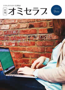 2015年9月号　プロ級のホームページデザインはココが違う！